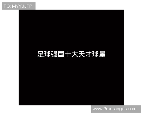 哪些足球球星在抖音开设了个人账号他们分享了什么内容